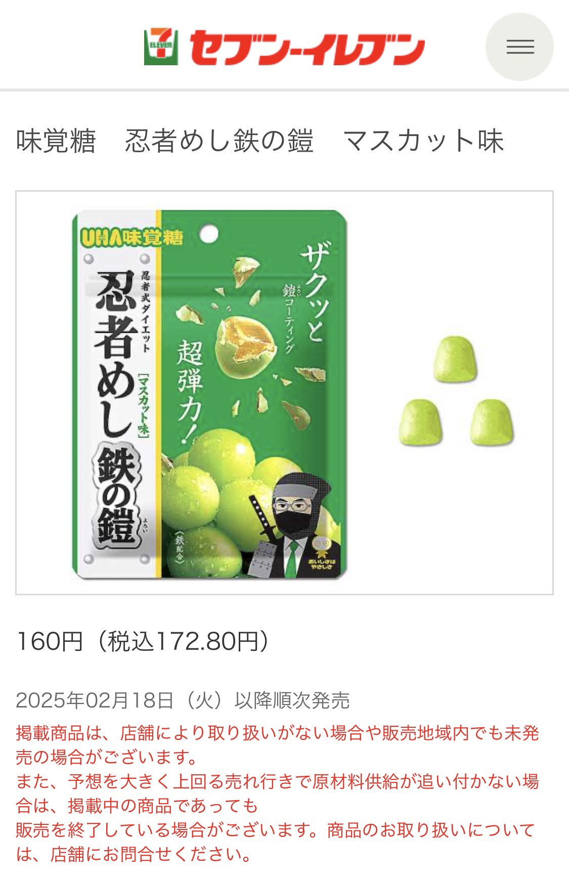 忍者めし鉄の鎧、どこに売っていて次の再販いつでござるか。