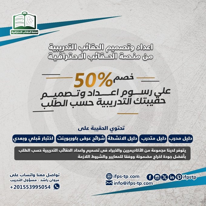 خـصـومــات 50% عـلـى تـصـمـيـم الحـقـائـب 🛑

بادر الآن  بطلب حقيبتك التدريبية بأقوى الخصومات و أفضل التصاميم

لطلب حقيبتك : wa.me/201553995054
 
#ااعلانك_ترند_Оち592О9ち93 #فيصل_المرسان_في_الرياض #مخطط_شرق_الرياض_طريق_رماح47 #HONORMagic7RSR