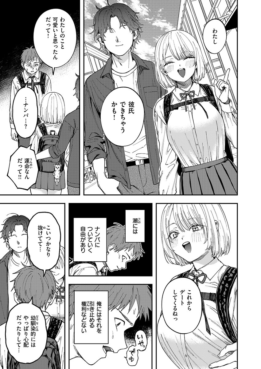 媚び媚び求愛セックス(どろずみ)｜無料エロ漫画試し読み