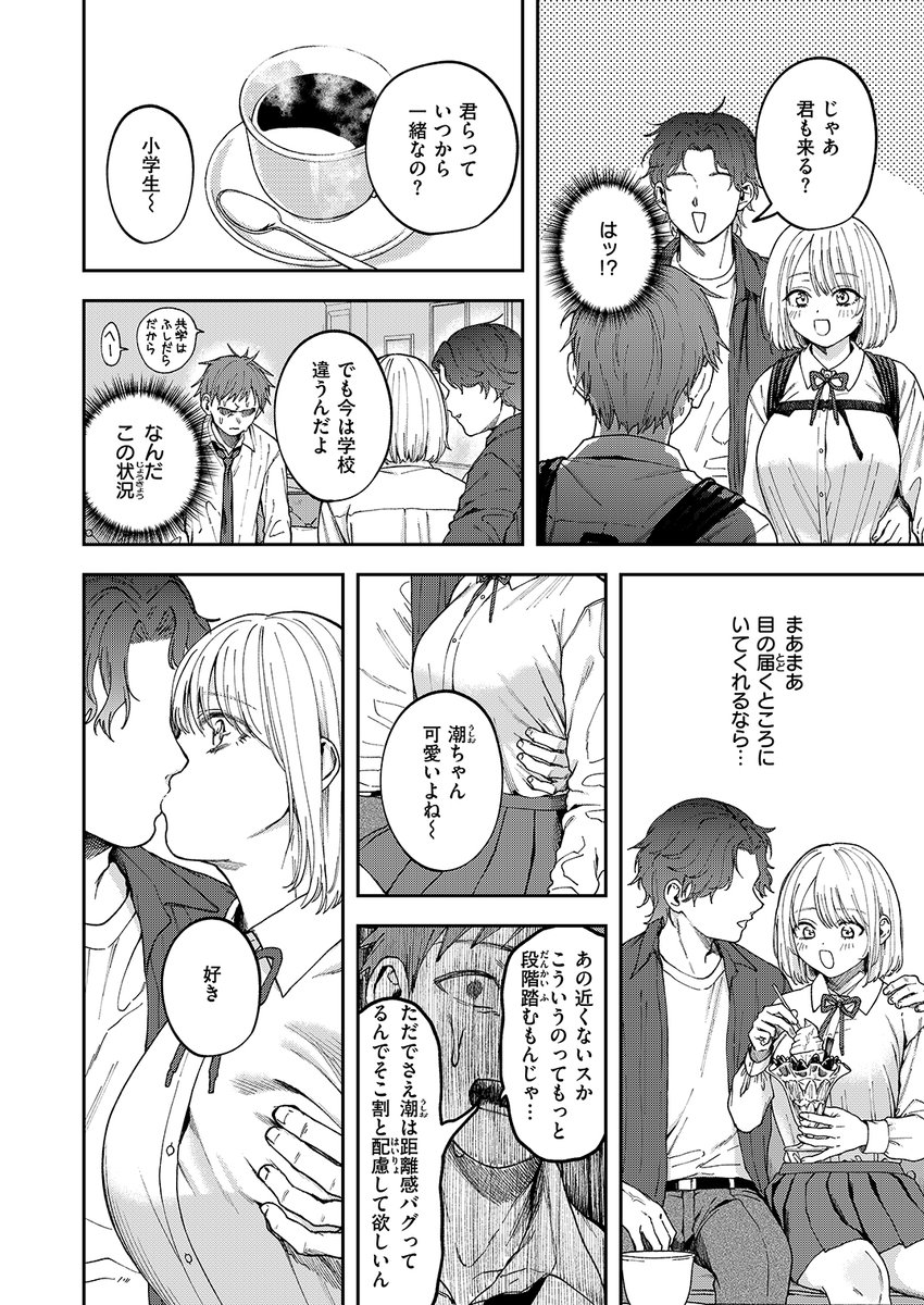 媚び媚び求愛セックス(どろずみ)｜無料エロ漫画試し読み
