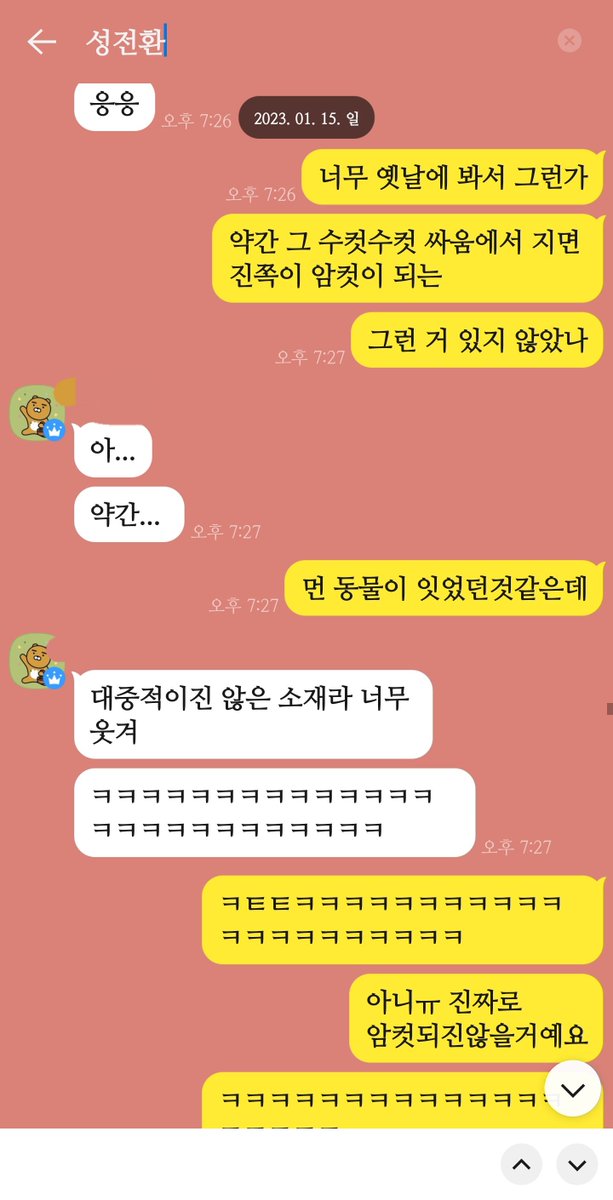 hang_100's tweet photo. 제가 서열 마운팅 글을 쓸 당시 지인과 카톡한 내용입니다. (알파->오메가 성전환 내용 서술을 목적으로 카톡을 나누었으나 정력 딸려서 드랍함) 

사과 안 하실 거죠? 각자 가던 길 갑시다. 대화 더 하실 거면 객관적 증빙 가져와주시길 바랍니다. https://t.co/tpQojITqDr
