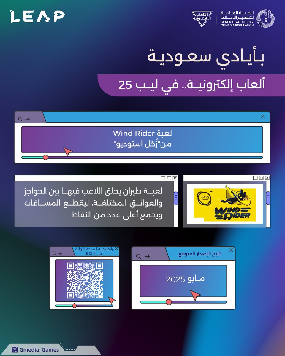 "زُحَل استوديو"..

استوديو تطوير ألعاب سعودي، طوّر العديد من الألعاب المتميزة، وأصدر مؤخرًا النسخة التجريبية من لعبة "Wind Rider".

 <a href="/zohalStudios/">ZOHAL</a> 
#ليب25