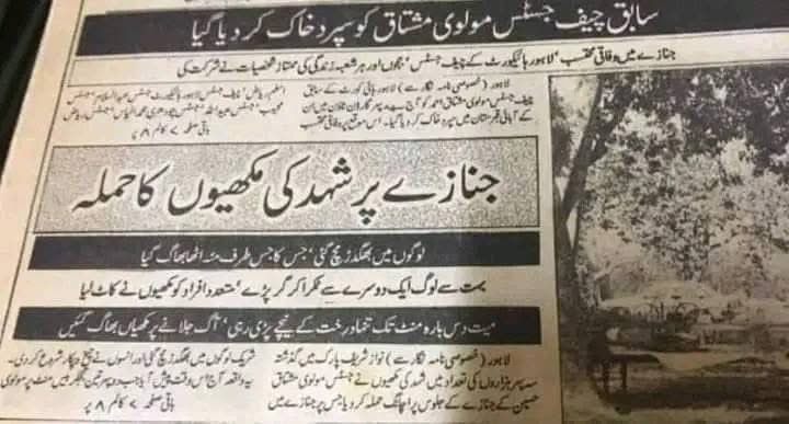 جسٹس مولوی مشتاق کو حرامی ڈکٹیٹر جنرل ضیا نے سینیارٹی نظرانداز کرکے لاہور ہائیکورٹ کا چیف جسٹس بنایا تھا تاکہ بھٹو کے خلاف مرضی کا فیصلہ لیا جاسکے۔
مولوی مشتاق ریٹائرمنٹ کے بعد موذی بیماری کا شکار رہا، پھر جب وہ مرا تو اس کے جنازے پر شہد کی مکھیوں نے حملہ کردیا جس سے لوگ اس کی