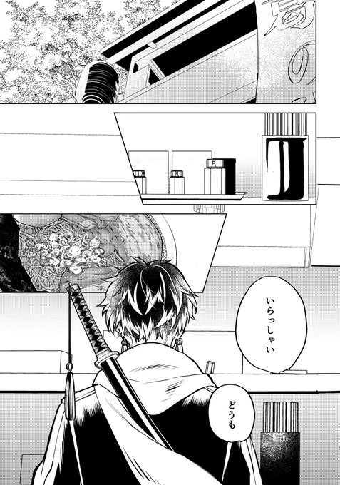 VRFイケハニの無配でした!※刀衆雰囲気捏造漫画。詠くんが左遷されてきたのと同時に英が中央から派遣されて壱番隊の隊長になるという設定で、こういう会話あったらいいな〜の妄想(1/2) 