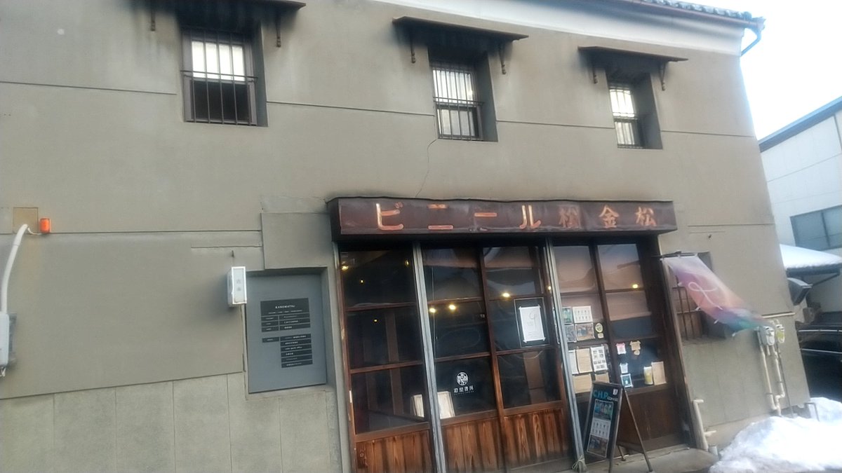 昨日『KANEMATSU』さんへアートの展示を観に行ってきました｡
年代物の建物がとても味があります｡看板がすごい｡