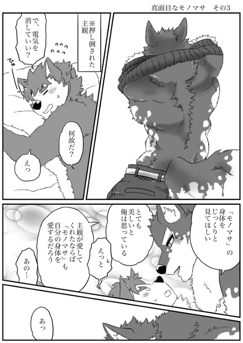 ラブヒロ
真面目なモノマサ その3 