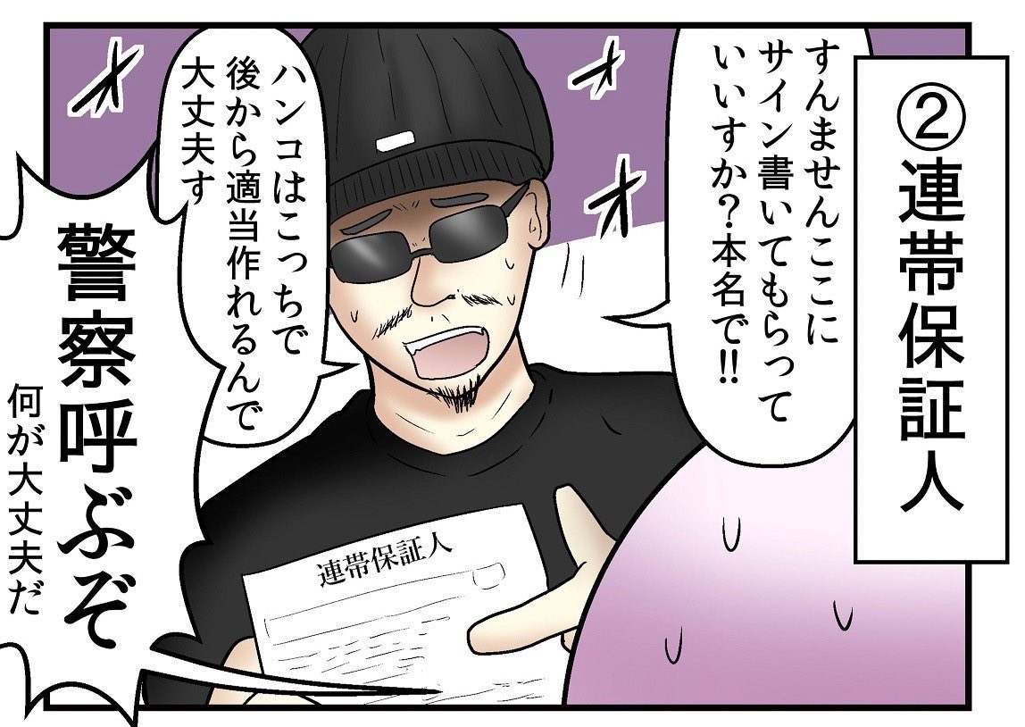 サイン会で連帯保証人にサインさせられそうになった話 1/6 