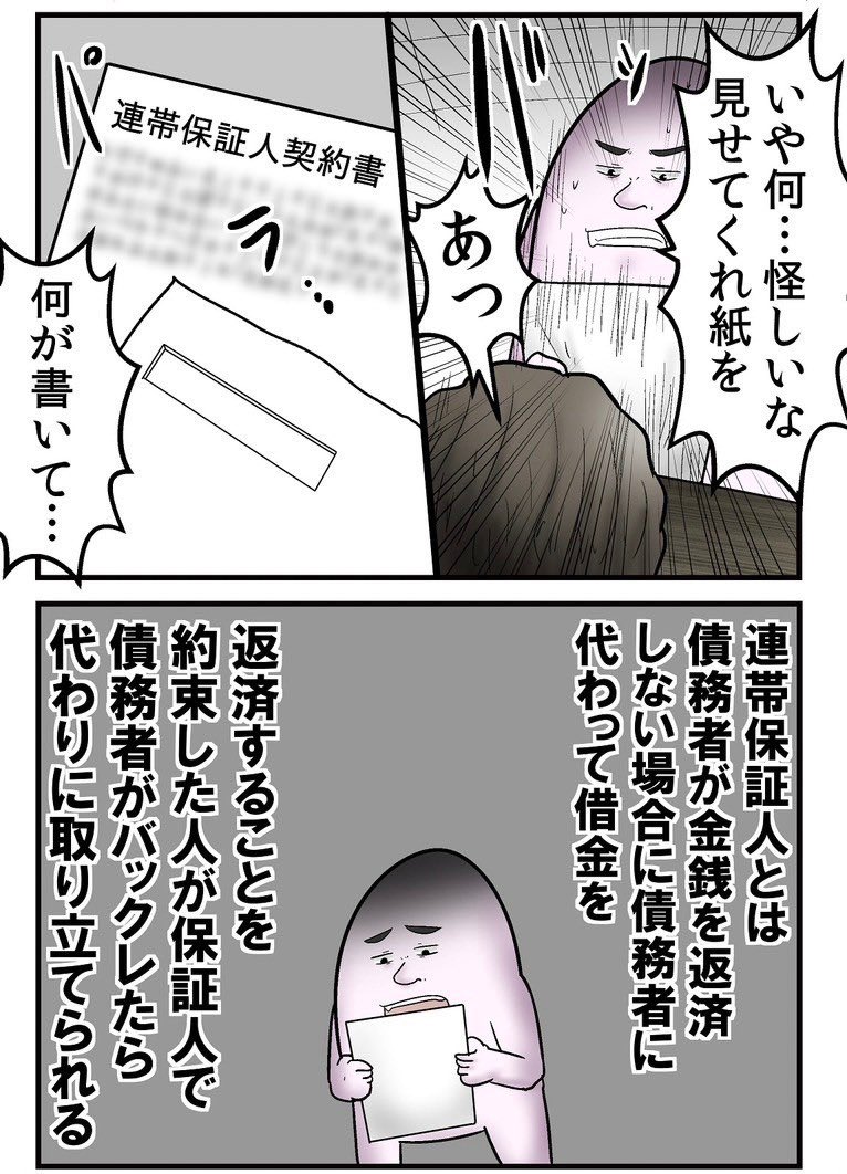 サイン会で連帯保証人にサインさせられそうになった話 2/6 