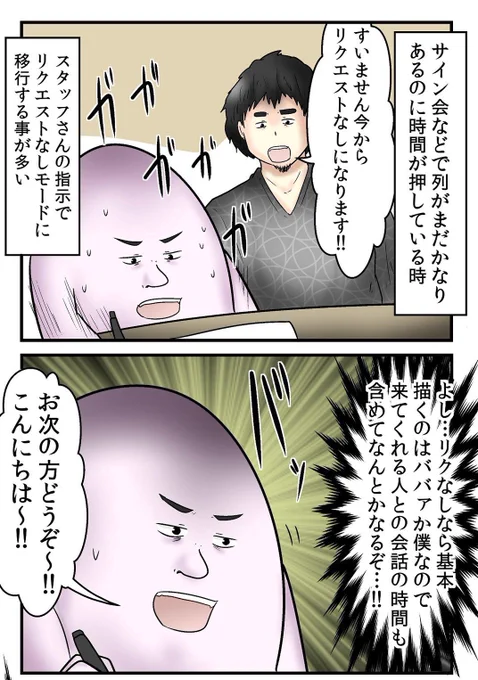サイン会で連帯保証人にサインさせられそうになった話 4/6 