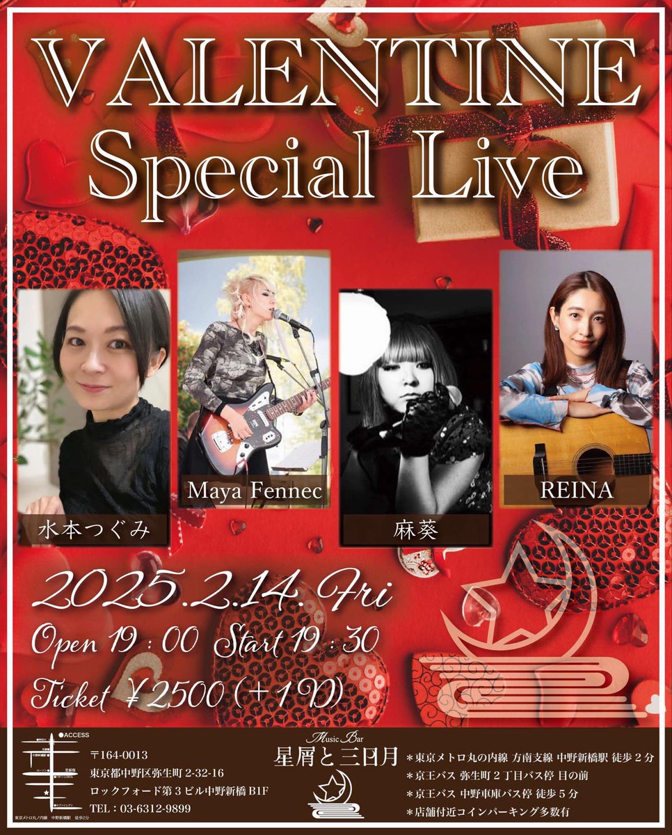 reyyyna___83's tweet photo. 【ライブ告知🎙️】
ごめんなさい…Xでの告知が遅くなってしまいました🥲

Music bar 星屑と三日月さんのバレンタインスペシャルライブに出演させていただきます！
私の出番は、19:30〜トップバッターで歌わせていただきます💪

ぜひ良かったら、観に来てください😊💕
@hkztomdk https://t.co/IuzfvXVnPK