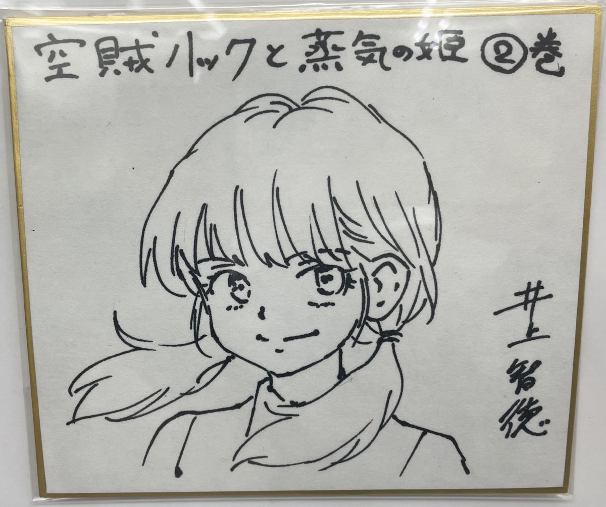 hen_mura_A's tweet photo. 【書店訪問③】
本日、コミックス2巻発売記念で井上先生と書泉ブックタワーさんにお邪魔してきました。1巻発売時と同様に、今回も展示ありがとうございます！！

色紙と複製原画���プレゼントフェアも実施いただいておりますので、ぜひ足を運んでみてください！
フェア詳細：https://t.co/ulDM2b03hA https://t.co/GN2ekCo1dM