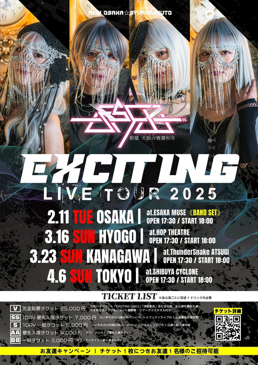お知らせ📢 ＼ 新章 大阪☆春夏秋冬4都市ツアー 『EXCITING LIVE TOUR