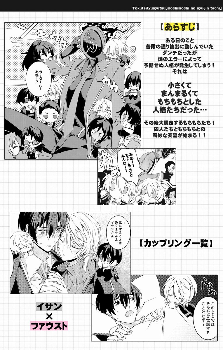 【新刊】2/15Lunatic Moonight Fantasy ‐PRELUDE‐にて頒布予定『特定抽出 もちもちの囚人たち』男女カプ中心全年齢向け本
抽出事故から生み出されたもちもちの囚人達が織り成すドタバタラブコメです。よろしくお願いします!
A5/40P/500円 