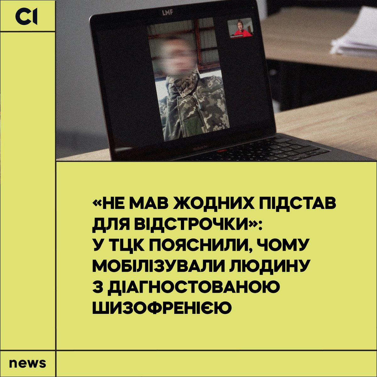Slidstvo_info's tweet photo. В Одеському обласному ТЦК пояснили, чому мобілізували чоловіка з діагностованою шизофренією. Кажуть, що під час уточнення даних не виявили жодних підстав для відстрочки, а ВЛК визнали його придатним. У ТЦК кажуть, що прибувши у військову частину, чоловік показав свої документи, що підтверджували діагноз. На них відреагували та почали процедуру списання. 

Йдеться про героя матеріалу журналістки Насті Горпінченко @n_horpinchenko — чоловіка, який пережив окупацію в Херсоні та з 2021 року має діагностовану шизофренію. Він стверджував, що у військкоматі проігнорували його слова про документи про хворобу. Більше — в новині: https://t.co/WJH9Zv18xJ