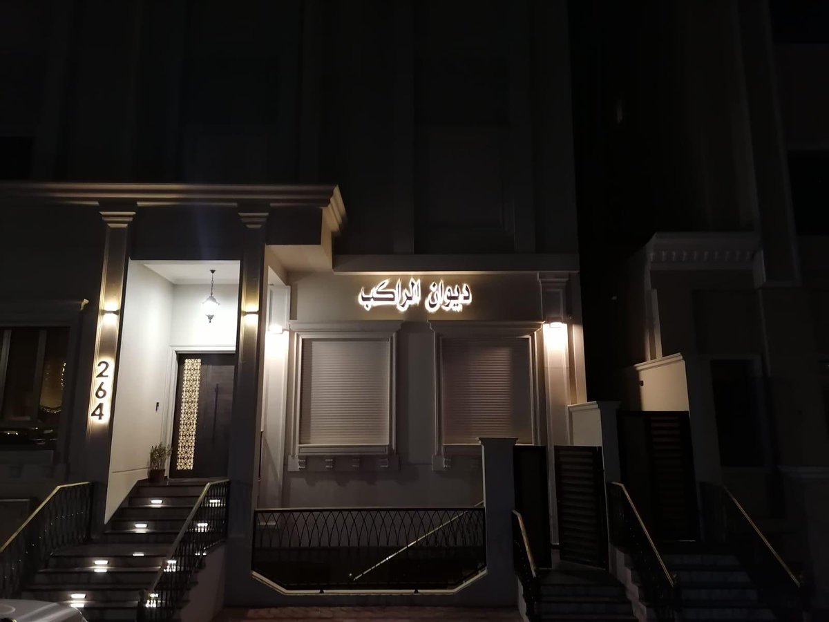 من آخر أعمالنا 🔥
أرقام واسماء منازل ودواوين مضيئه بشكل عصري وجميل 
تواصل معنا الآن 📲
wa.me/96565020664

#ديكور #تصميم_داخلي #تصاميم_مضيئة #أرقام_منازل #لوحات_مضيئة #ستايل_كويتي #ديكورات_منازل #ديكور_كويتي #الكويت #ارقام_مزارع #اكسبلور #ترند #SuperBowl #رمضان_٢٠٢٥ #Kuwait