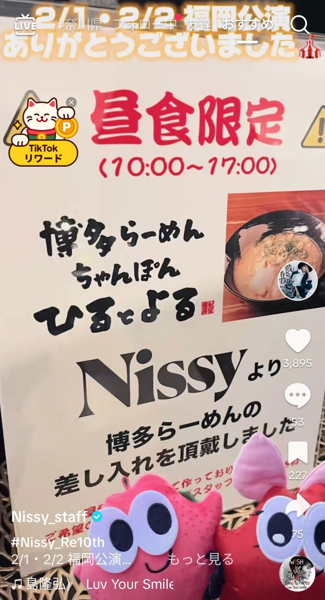 Nissy_Re10th_福岡 でNissyの差し入れだった【博多ラーメン ちゃんぽん