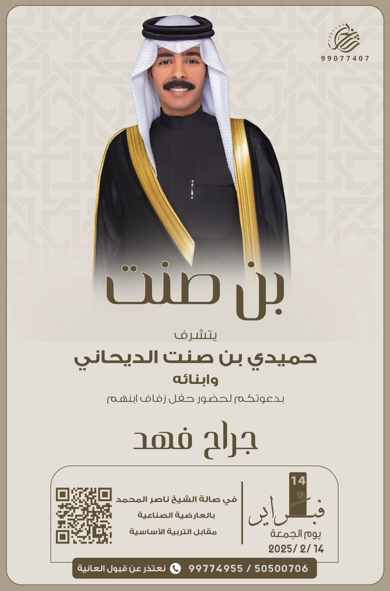 يتشرف 
حميدي بن صنت الديحاني وابنائه