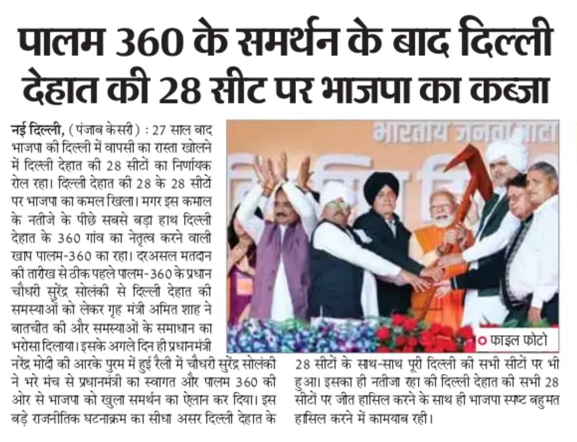 प्रधानमंत्री <a href="/narendramodi/">Narendra Modi</a> जी समस्त दिल्ली के 360 ग्रामवासियों कि तरफ़ से दिल्ली में 27 साल बाद विधानसभा चुनाव मैं जीत कि बहुत बहुत शुभकामनाएँ । <a href="/PMOIndia/">PMO India</a>