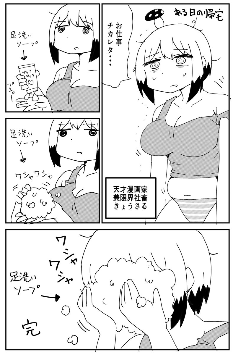 日記漫画 