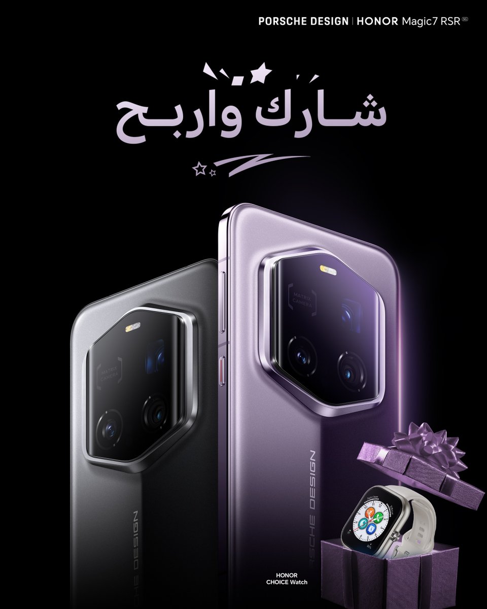 بمناسبة اطلاق هاتف HONOR Magic7 RSR النسخة الأيقونية من بورشه.🎉

فرصة ربح ساعة HONOR Choice WATCH GS3 🎁

 شاركنا بالتعليقات اي لون تفضل❗
🩶رمادي العقيق
💜 بنفسجي 

 لايك ❤️ رتويت 🔁 هاشتاق #️⃣ #HONORMagic7RSR