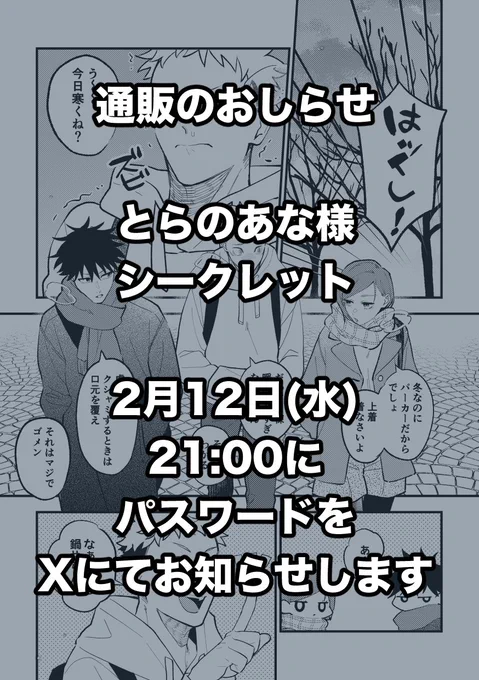 【通販のおしらせ】

『おとなりさんごゆ〜冬〜』
https://t.co/Pv1dVkBfvt

2月12日(水)21:00にパスワードをXにておしらせします
よろしくおねがいします! 