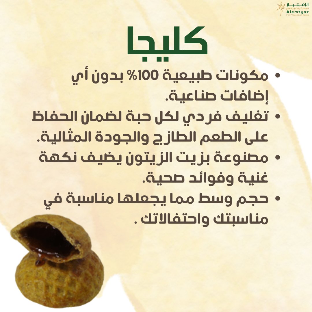 #كليجا #مهرجان_الكليجا #القصيم #بريدة #عنيزة #كليجا_القصيم