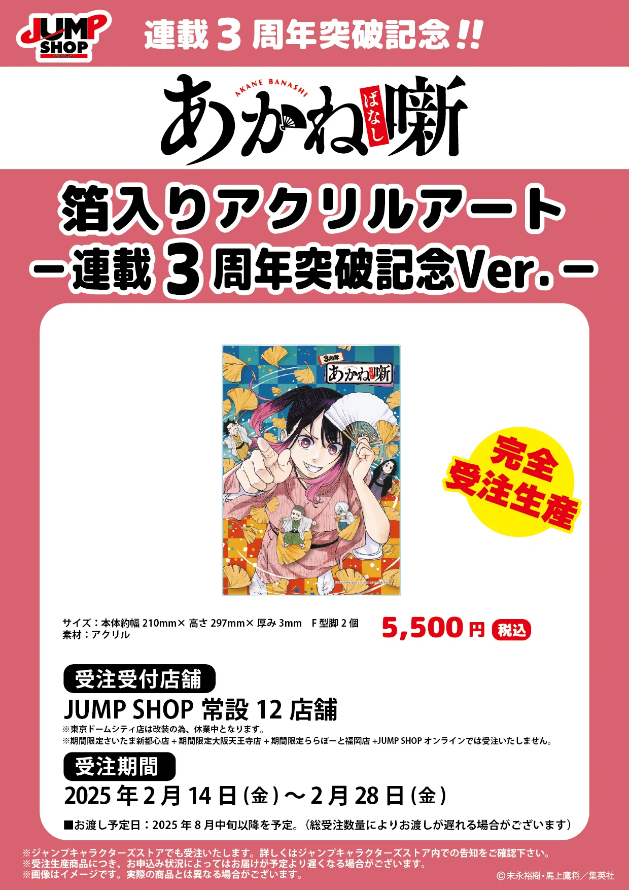 JUMP SHOP アクリルプラーク あかね噺 ジャンプショップ JUMP SHOP【公式】 on X: 