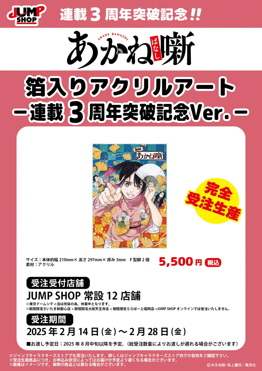 ジャンプショップ JUMP SHOP【公式】 on X: 