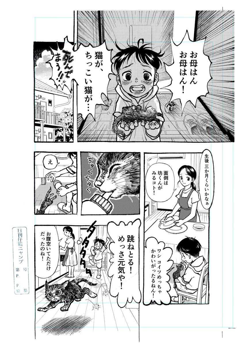 18日開幕となる個展では、猫イラストの他に漫画作品も展示予定です!
と、いうわけで続きは原宿・穏田ギャラリー奥の部屋にて! 