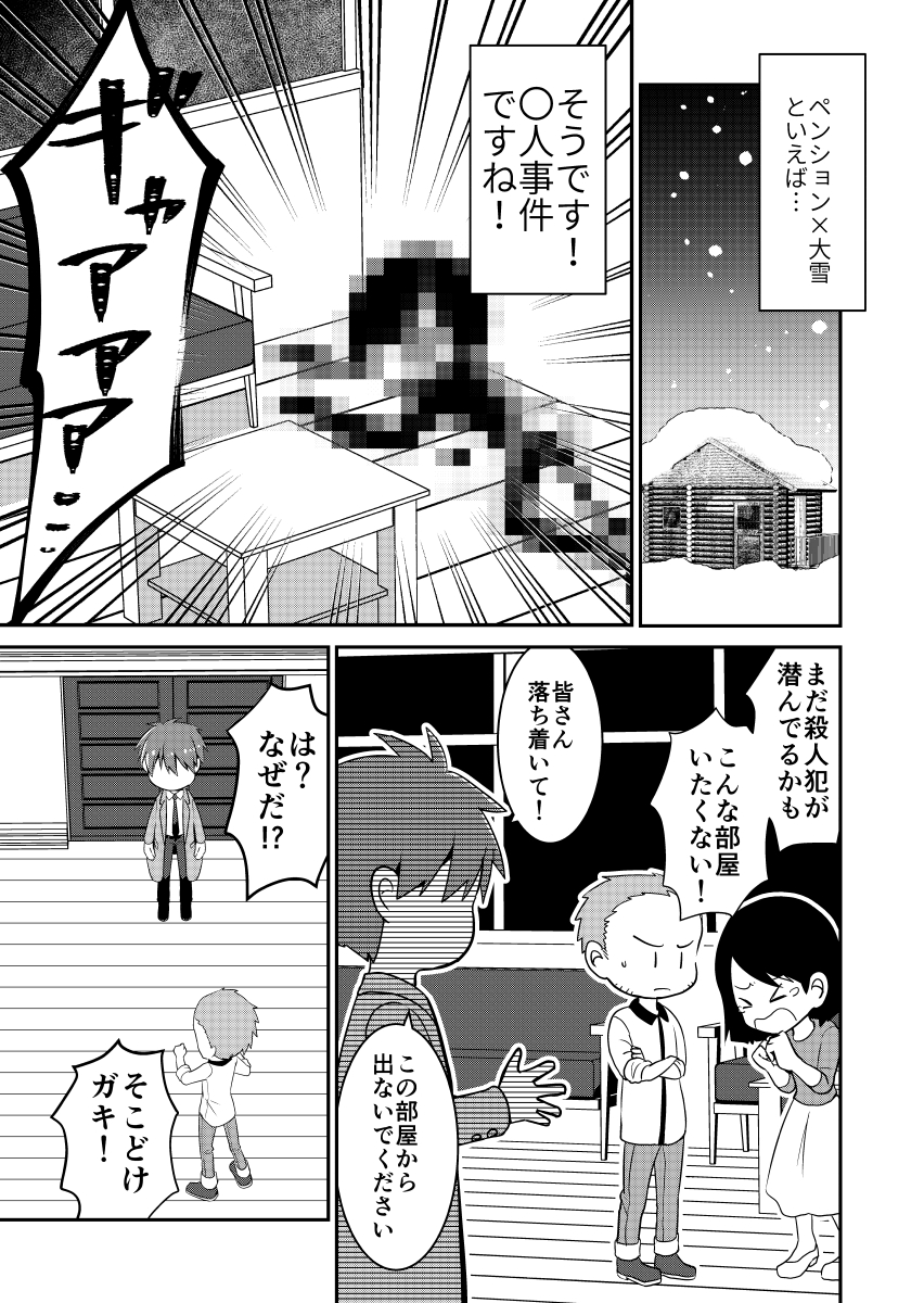 雪山のペンションで事件が起こるどっかで聞いたような話(1/3)
#曽山一寿賞 