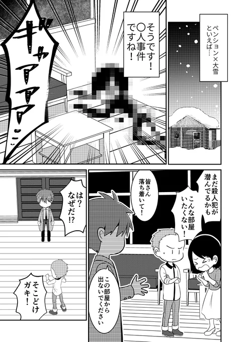 雪山のペンションで事件が起こるどっかで聞いたような話(1/3)
#曽山一寿賞 