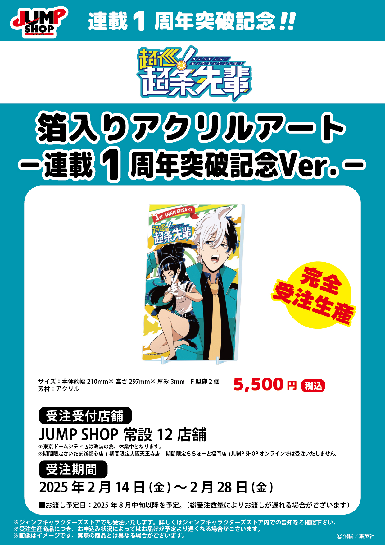 ジャンプショップ JUMP SHOP【公式】 on X: ジャンプショップ JUMP SHOP【公式】 on X: