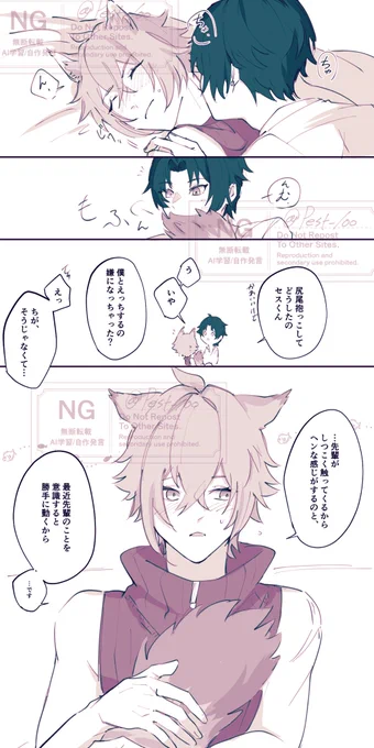 (悠セス)尻尾
#Haruseth 