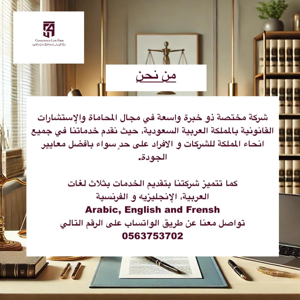 Consciencelaw's tweet photo. الوقاية القانونية أرخص من حل الأزمات. ⚖️
 في شركة كونسيانس للمحاماة والاستشارات القانونية نقدم خدمات متعددة  للافراد والشركات منها؛ استشارات قانونية، التمثيل والترافع، صياغة عقود تحمي حقوقك وتقلل المخاطر القانونية وغيرها من الخدمات. 
لا تنتظر تواصل معنا!

#محامي #مكتب_محاماه #اعرف_حقك #المملكة_العربية_السعودية  #احمي_عملك #قانون #شركة_محاماه