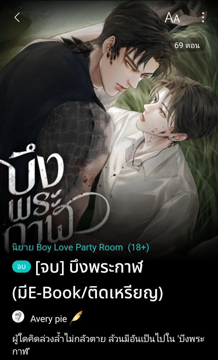 ael_2543's tweet photo. ปีนี้ยังไม่มีงานใหม่ ขอฝากงานเก่าสามเรื่องล่าสุดแทนนะคะ สองเรื่องแรกเป็นแนวแฟนตาซีไทยๆ พระเอกเป็นจระเข้เซ็ตเดียวกัน ใครชอบความระทึกระทึกขวัญบอกเลยต้องชิม ส่วนเรื่องสามเป็นแนวpwp เคะxเคะ สลับโพ คนสวยนัวกันอร่อยเหาะคับ 🥵 https://t.co/xHqUhBZA1Q