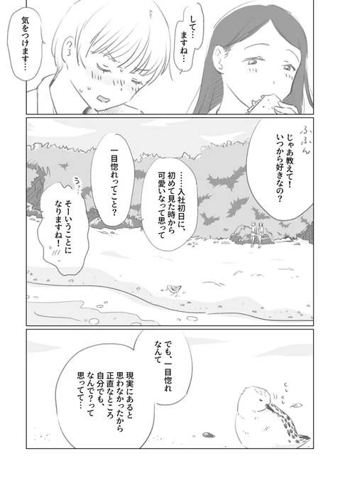 最終話で新卒OLがタコ娘に絞め◯される百合漫画
第4話(2/8) 