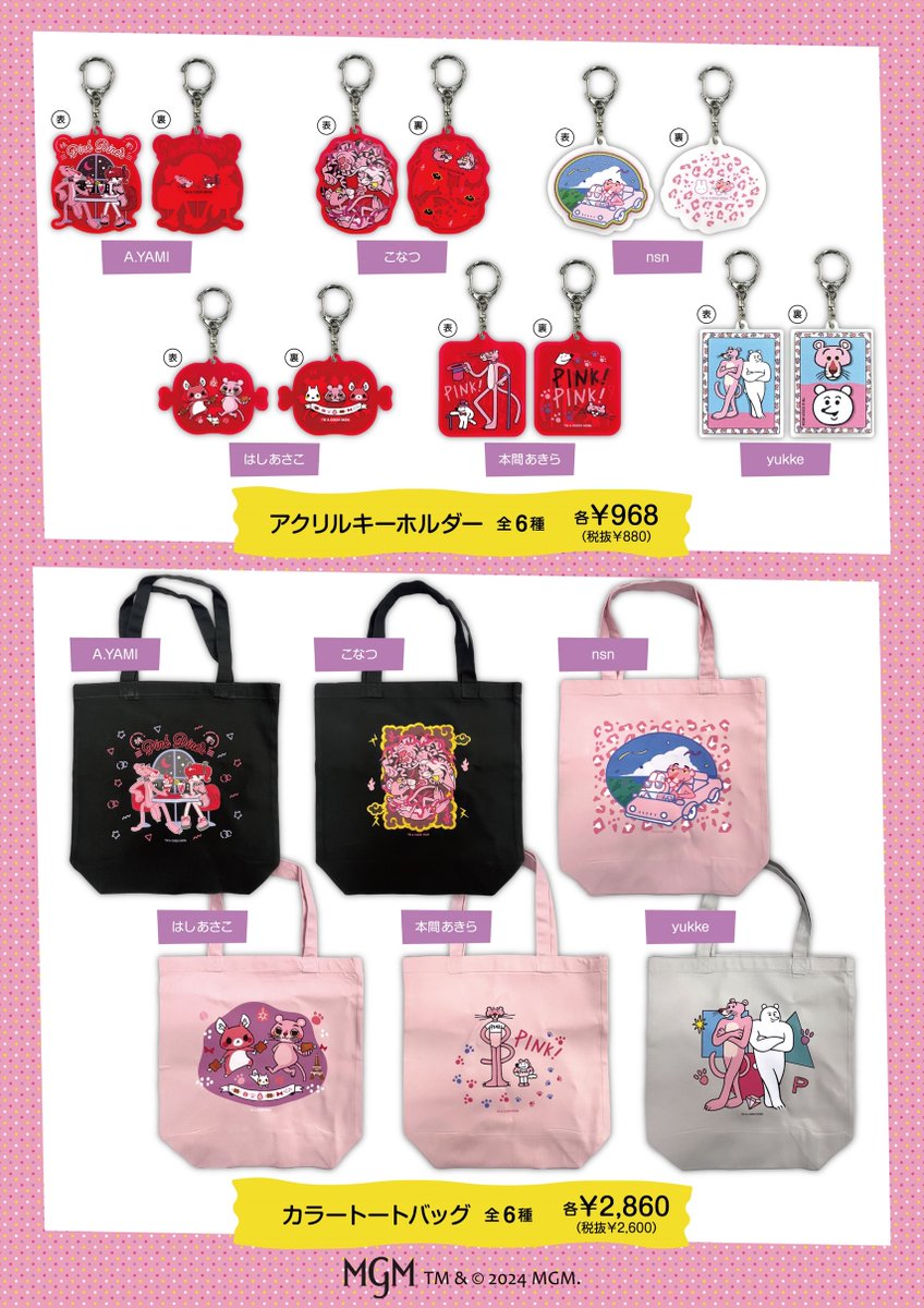 ピンクパンサー キャラクターinfo. (@GEEK_ChillPink) / Posts / X