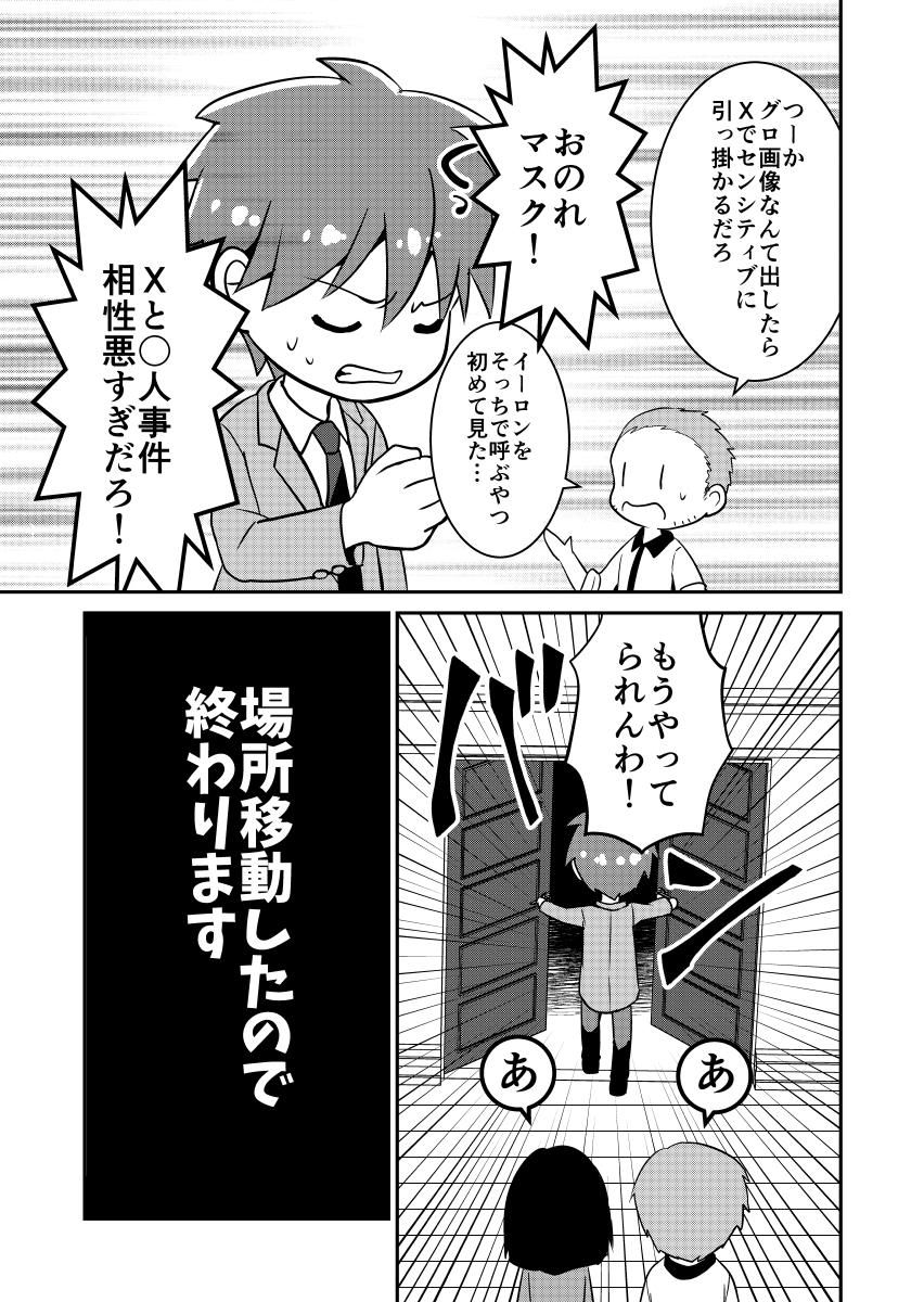 雪山のペンションで事件が起こるどっかで聞いたような話(3/3) 
#曽山一寿賞 