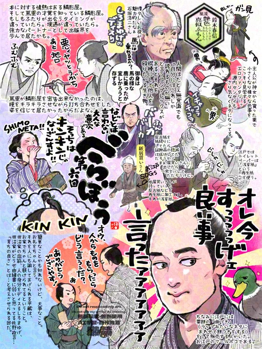 #大河べらぼう #べらぼう絵 #べらぼう～蔦重栄華乃夢噺～ #べらぼう #ファンアート #大河ドラマ #art #illustration #イラスト 
個人的に「風流艶色真似ゑもん」と鬼カモ平の表情に全て持って行かれた笑
ところでお江戸では曲づきをして販売する粟餅も人気。江戸のクールポコ。 