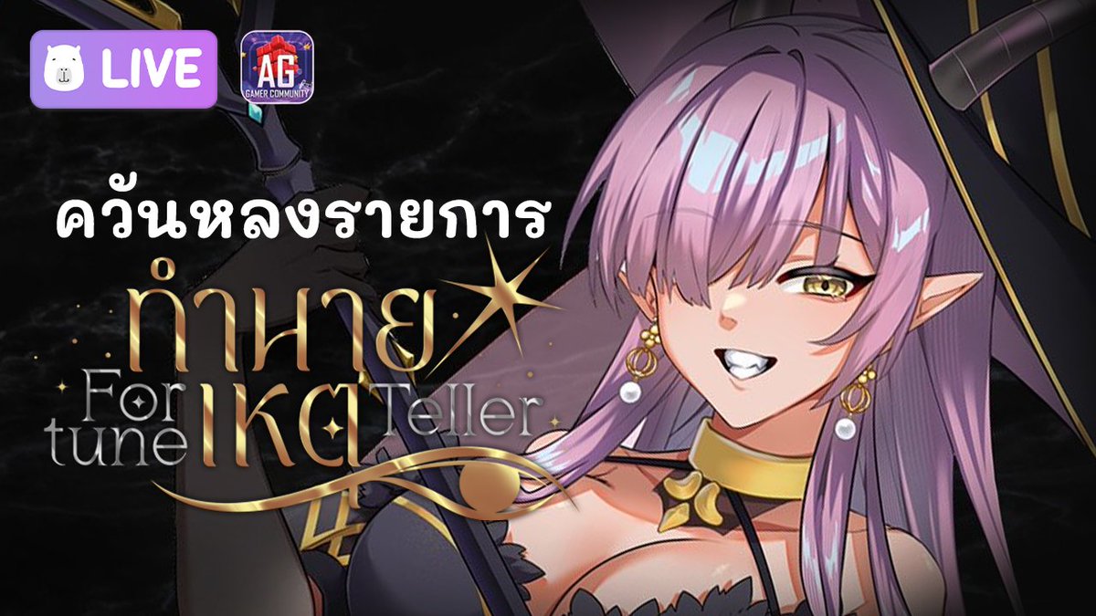 Kevara_EPR's tweet photo. 【Freetalk】ควันหลงทำนายเหตุวีคแรก แล้วเดี๋ยวออกทะเลกัน【Kevara 😈📚 | Euphora】
ทำไมเค้กไม่ระเบิดwa
✽ 10/02/2025
✽ 19:00
✽ https://t.co/DVn3c7n1tX
#KeyofMagi #Keyonlive #EuphoraProject #Vtuberth #Vtuber https://t.co/REzZw3BmIj