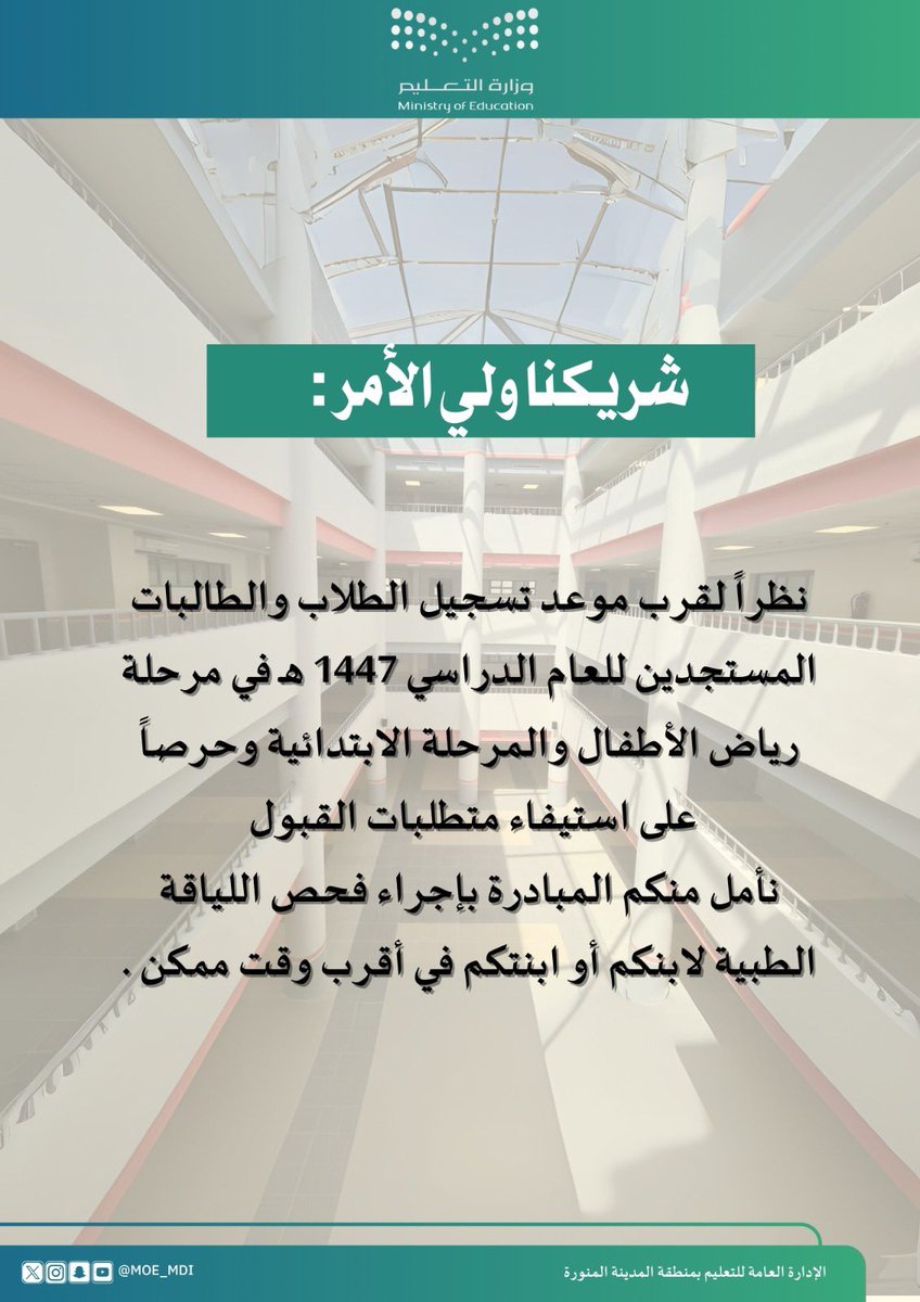 إدارة تعليم المدينة المنورة tweet media
