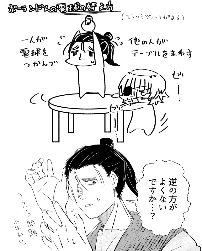 電球ジョーク 