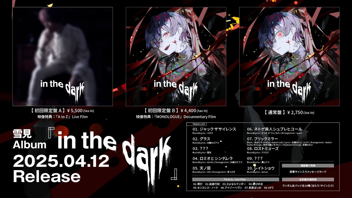 yukimin_2525's tweet photo. 雪見 New Album『in the dark』
2025.04.12 RELEASE

リリースイベント、通販、共に只今より受付開始します。

【リリースイベント】
・4/12(土)福岡
・4/19(土)大阪
・4/26(土)東京
▼https://t.co/f9navIpiD0

【通販】
▼https://t.co/57MAmq2f3y https://t.co/67pPAmTE16