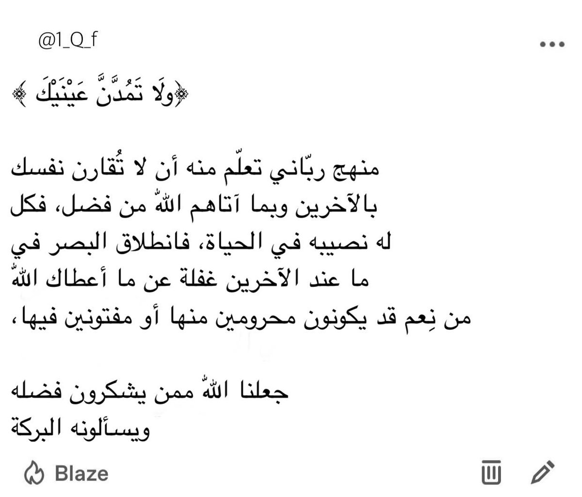 (وَلَا تَمُدَّنَّ عَيْنَيْكَ)