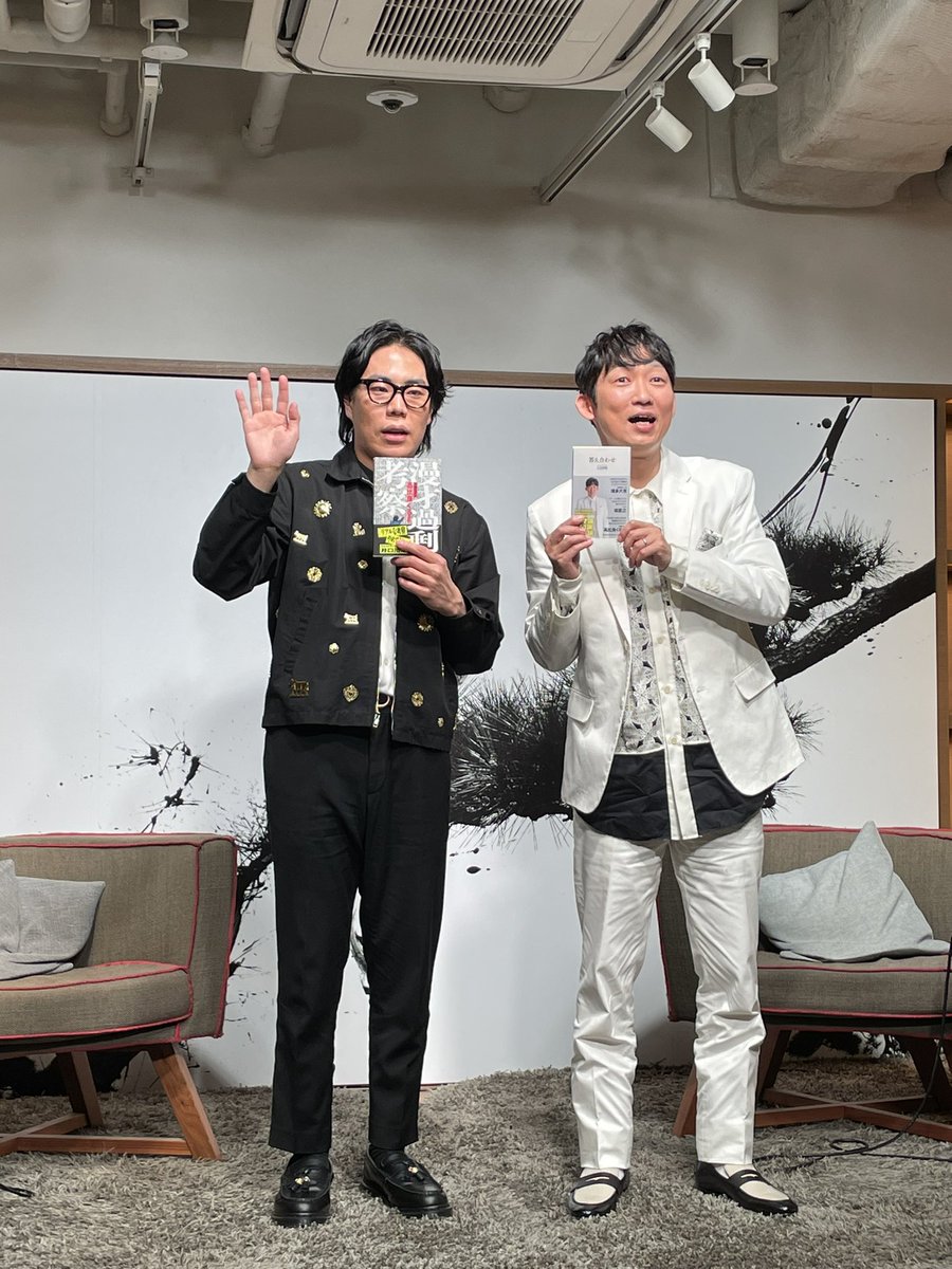 abeautifulstar0's tweet image. 石田明『答え合わせ』× 髙比良くるま『漫才過剰考察』刊行記念対談
小学生の時NONSTYLEから入ってお笑い•漫才が大好きになり、高校生の時に令和ロマンという若手を応援始めた自分が、社会人間近になって平成×令和のM-1チャンピオン(お笑いオタク)2人の貴重な対談に参加できました。感謝!最高でした