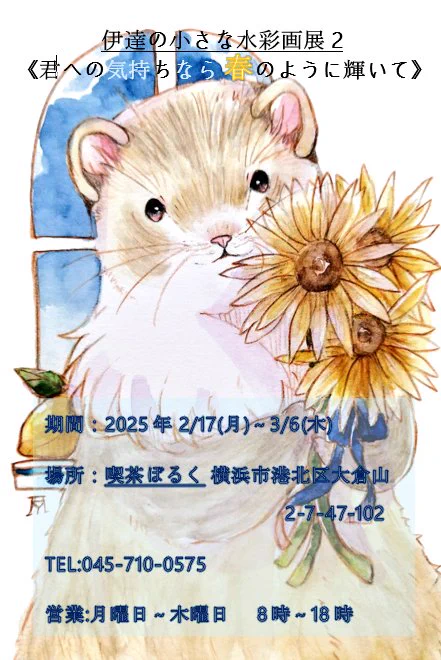 個展いよいよ来週からになります! フォロワさんで来てくださる方にはポスカプレゼントしますので予定決まってるよという方いたらご連絡ください〜なるべく在廊できるようにします。 是非お声がけくださいね|ूoωo。)