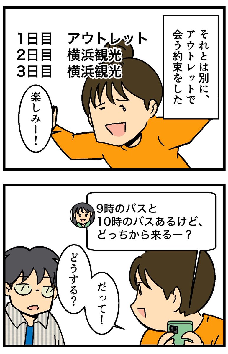 友達に会いにアウトレットへ! その1 (2/2) 