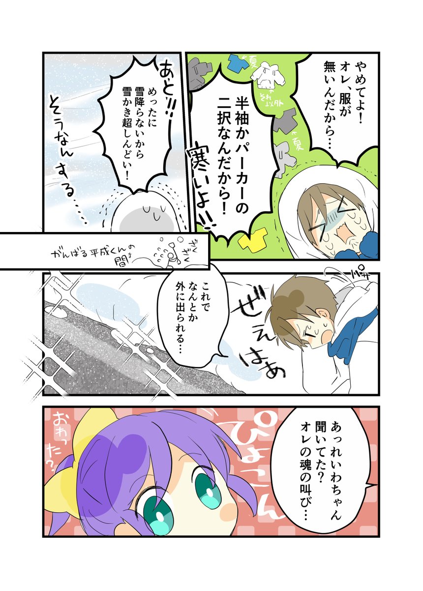 令和ちゃんと平成君の話 