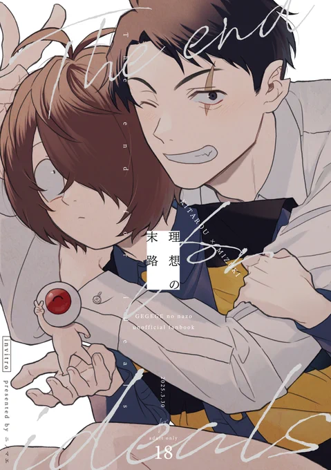 【3/30】鬼水本サンプル🔞
死ねなくなった養父が死ぬ方法を探す旅に出る話(1/5) 
