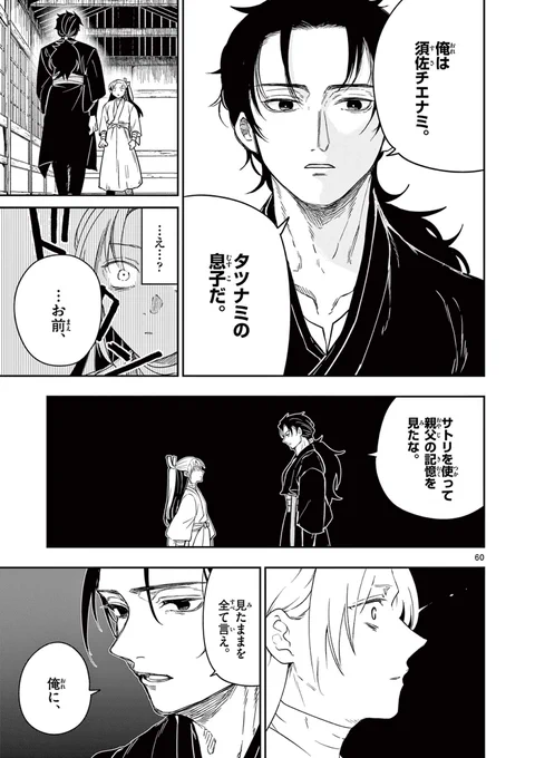 一番うまくて優しい、首の斬り方。
(16)

#漫画が読めるハッシュタグ
#竜送りのイサギ 第1話 